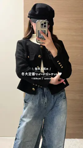 毎年人気のツイードジャケットを紹介🇰🇷🖤 #ツイードジャケット#韓国コーデ#韓国ファッション#韓国ガーリー#デニムコーデ#ガーリーコーデ#大人カジュアル 