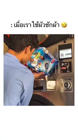 ก็ว่าอยู่นมลูกหายไปไหน🤣🤣 #มีม #มีมไทย #คลิปตลก #อย่าปิดการมองเห็น #ชอบดูมีมอะ 