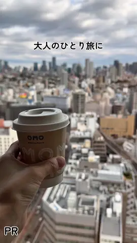 【PR】星野リゾートが手掛ける 「OMO東京五反田 by 星野リゾート」 @omo_hotels に宿泊させて頂きました。 OMOは東京に4施設あるんだけど 中でも五反田は 「夜景とご馳走のパラダイス」らしく…！ 宿泊者限定の 「ひとさらdeご馳走パス」を使って 通常は予約ナシでは入れない人気店に 入れたり、 ホテル内で、 五反田の名店のメニューが味わえたり、 朝ごはんにお米と具材にこだわった ここでしか食べられない おにぎりが食べられたり…！！！ たった一泊でも「食」を 思いっきり楽しめました。 もちろん夜景も素晴らしかった…！！ OMOブランドは、星野リゾートが 全国に展開する 「テンションあがる 『街ナカホテル』」で、 街の魅力を再発見出来るので、 観光だけでなくホテル滞在を 楽しみたい方にとてもオススメです。 （東京だと、大塚、 赤坂、浅草、五反田と4箇所にあります） #OMO東京五反田 #星野リゾート #五反田ホテル #東京ホテル