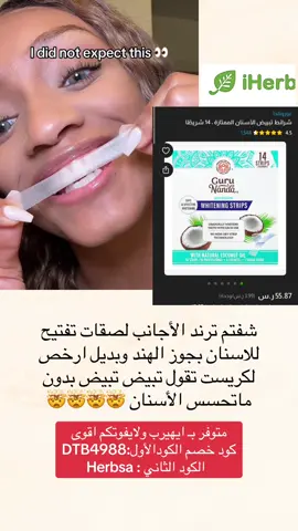 لصقات تبيض الاسنان جوز الهند #explore #fyp #جوز_الهند_للاسنان 