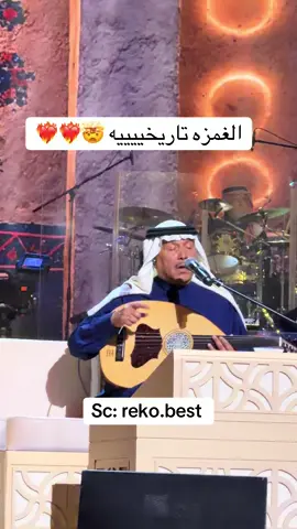 ولا عسى بالنوم قد رأيته 😉🎶#محمد_عبده_في_الرياض #محمد_عبده #ابو_نوره #فنان_العرب #موسم_الرياض 