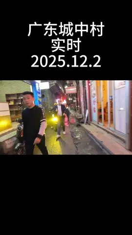 记录全国城中村扫街站街街拍#城中村 #站街 #城中村的爱情 #快餐 #爱情故事 