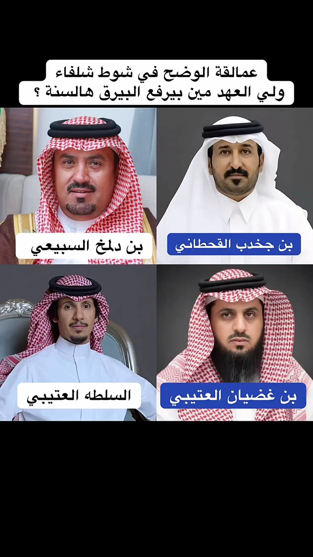 #جخدب #الصياهد #دلمخ_السبيعي #عتيبه #رماح 