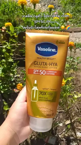 #วาสลีน #กันแดด #vaseline 