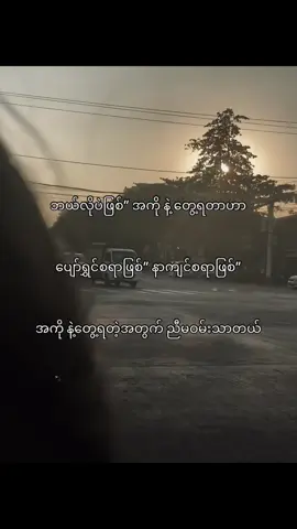 အကိုကို ညီမချစ်ခဲ့မိပါတယ်…❤️‍🩹#foryou #fyp #foryoupage #fypp #foryou