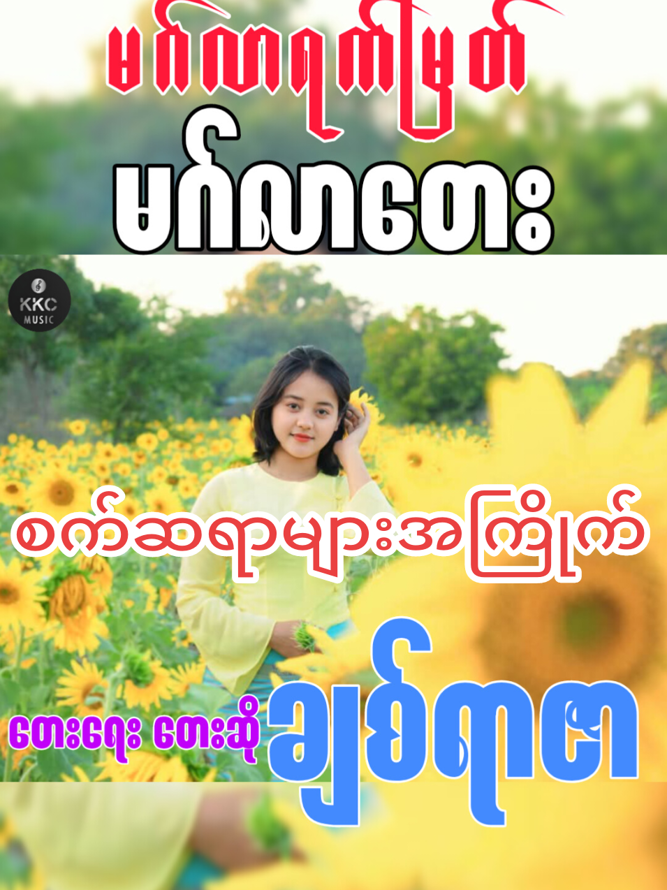 #မဂ်လာတေး #ချစ်စရာလေးမလား🙈 #မဂ်လာရက်မြတ် #ရောက်ချင်တဲ့နေရာရောက်👌 #fyp @gbk သူ Official @Nay Toe Official @chawyadanarTunအုတ်ဖိုသူလေး❤ @ဇင်မာ 