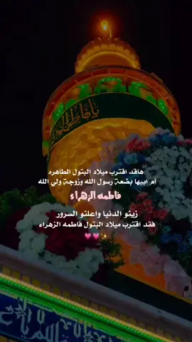 #ولادة_فاطمة_الزهراء #متباركين_يا_شيعة_؏ـلي🦋💕 #٢٠جمادي_الثاني #بضعة_المصطفى #تصاميم_فيديوهات 