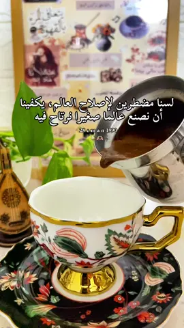 ما أجمل أن نتعافى بلحظاتنا الهادئه#قهوتي #فيروز #صباح_الخير #🤍🤍🤍 #تصويري 