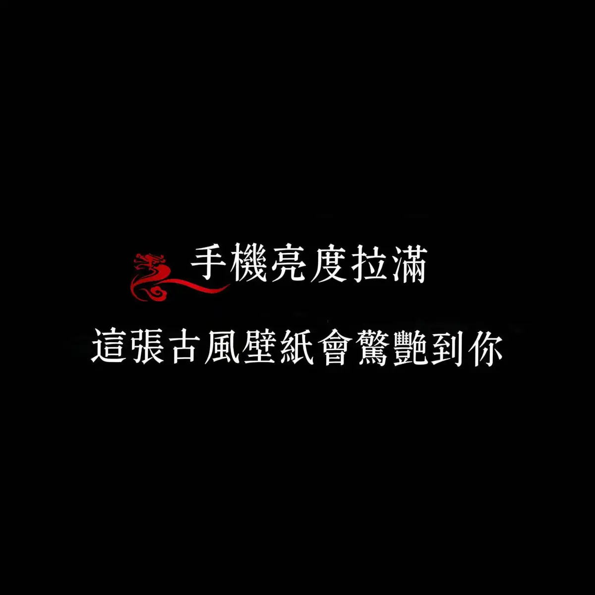 #壁紙推薦 #手機桌布 #高清壁紙 #iphone #壁紙 