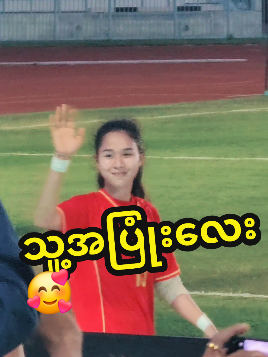 ကွင်းထဲဝင်ရဖို့ ၂ နာရီကြာစောင့်ဆိုင်းရတဲ့ပရိသတ်‌တွေရဲ့ အမောပြေအပြုံးလေး🥰😍 #สโลว์สมูท #capcut  #mayhtetlu  #မေထက်လူ  #seagames2025 