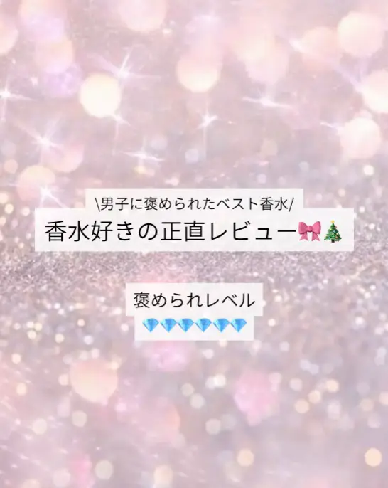 🌙💎 香りで人生変わるって本当？そんな話を信じたくなる“沼落ち香水”の話 💎🌙 最近ね、ずっと気分上がらなくて  「なんか可愛くなりたい…でも何から変えたら？」って日が続いてたの。  そんな時にふと、“香り”を変えてみたら世界が全部やわらかくなる感覚がして…  そこから沼が始まったんだけど、これが本当にすごかったんです🥹💗 まず、手首にひと吹きした瞬間の“みずみずしい甘さ”に心を持っていかれた。  可愛いのに媚びない、透明感があって、でもちゃんと女の子の余韻が残る。  ふわっと果実が香ったあと、ちょっと遅れて優しいムスクがとろける感じで  「え、なにこれ…綺麗すぎない？」って本気で声出た。 甘め香水って重くなりがちなのに、これは全然違う。  軽さがあって、清楚で、可愛さが自然に漏れ出る感じ。  “香りで雰囲気まで整う”ってこういうことなんだって腑に落ちた瞬間だった🫧🍑 しかもつけてから数分後の変化がずるい。  トップは可愛い、ミドルは柔らかい、ラストは色っぽい。  時間によって違う表情を見せてくれるから、  自分の気分まで連れていかれて、1日のモードが整うの。  朝のひと吹きで「今日、なんかいける気がする」って思わせてくれる香りは反則…🥹💞 でも沼ポイントはここから。  香りって褒められるとマジで沼に落ちる。  オフィスで「今日すごくいい香りするね」  カフェで店員さんに「この香りすごく好きです」  友達に「その香りどこの？教えて」  こんなの言われたら絶対手放せなくなるじゃん…。 あとね、勝手に“近距離最強香水”って呼んでるくらい、距離が縮まる香り。  強く主張しないのに、近くにいる人だけが気づいて惹かれるタイプ。  清潔感・可愛さ・やわらかい色気の三拍子そろってる香りって本当に貴重なの。 香水って“香りの強さ”と“持続時間”のバランスがむずいんだけど、  これは本当に優秀で、朝つけて夕方までしっかり残るのに邪魔しない。  香りの輪郭がふわっとしてて、空気に溶けるように馴染むから  甘めが苦手な子でも「これならいける」って好きになるやつ🌿 しかもデザインがまた可愛い。  生活感のないミニマルなボトルで、  ドレッサーに置いてあるだけで“女の子の綺麗め空間”が完成する。  持ってるだけで気分が整う香水、なかなか出会えないよね💐 この香りを一言で例えるなら、  “雰囲気美人な女の子がまとう、ふわ甘ムスク”って感じ。  絶対に嫌われないのに、ちゃんと印象に残る。  これをつけてる日って、なんか自分のことを前より好きになれる。  そんな不思議な力があるの。 香水オタクの友達も  「ここ数年で一番バランスいい。甘いのに洗練されてるのずるい」  って絶賛してて、香水マニアを黙らせる名香って本当に稀少。  柔らかい甘さ × 透けるムスク  この組み合わせに弱い子は確実に沼に落ちると思う…🫠💞 そして、長々と語ったこの“沼落ち香水”。  最後にやっと名前を言うと── 🌙💐「Lunair（ルネア）」🌙💐 これ、本当に人生の可愛いが始まる香水です。  香水迷子の子、甘め好きの子、透明感求めてる子、みんな刺さるやつ。  気になったら絶対一回使ってみて…💗 #ルネア #香水 #レディース香水 #pr