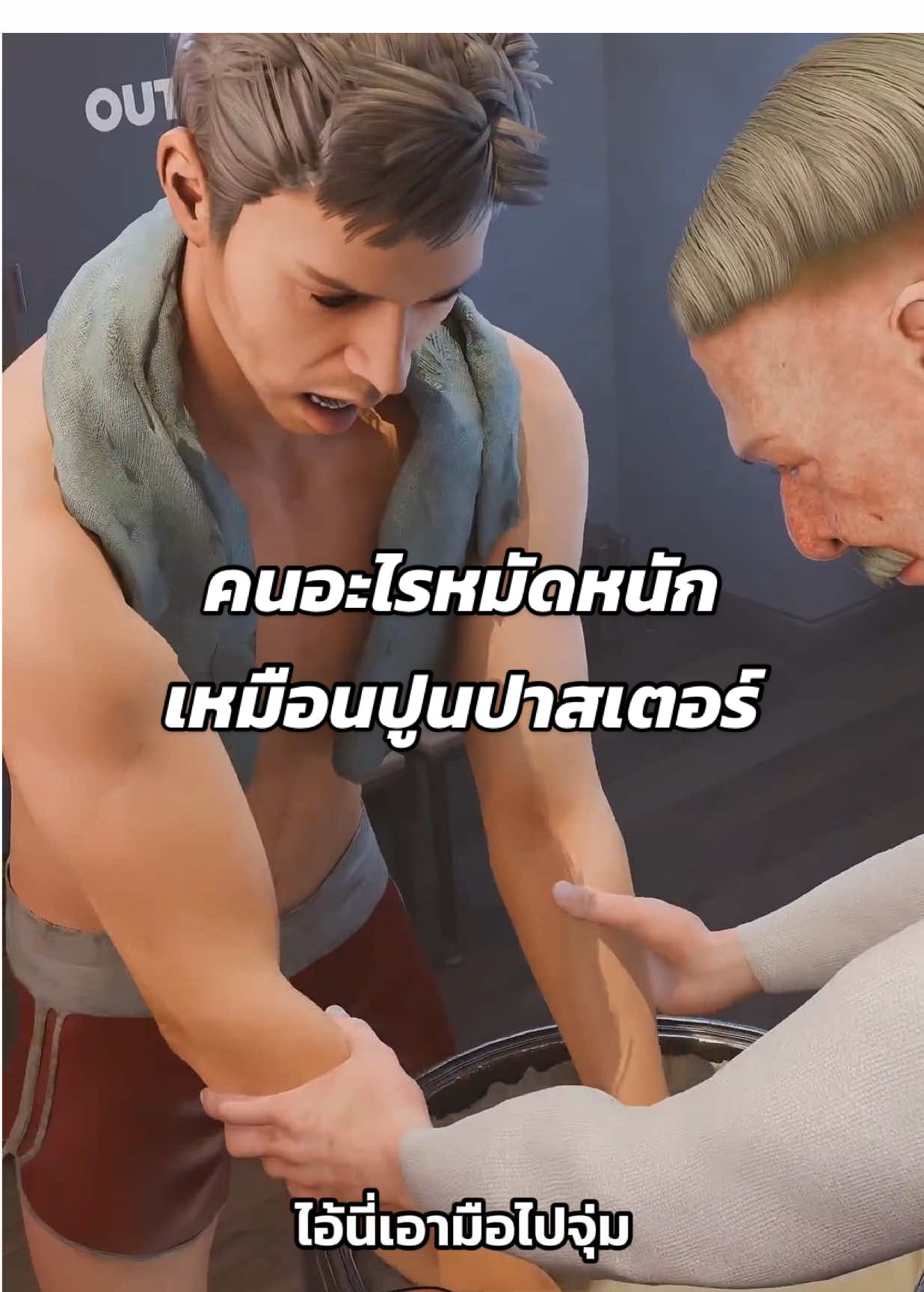 คนอะไรหมัดหนักเหมือนปูนปลาสเตอร์ #เรื่องจริง #ความรู้รอบตัว #เรื่องนี้ต้องดู #ฟีดดดシ #เกร็ดความรู้ cr.the outliners 