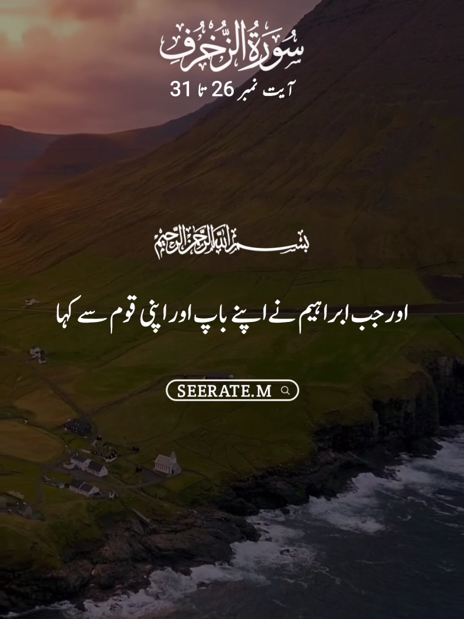 Quran kareem with translation 😍  surat zukhraf ayat no 26 to 31 #quran #hadees #islam #seerate_m #viral 
