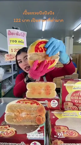 เปี๊ยะรวยปังปังปัง122บาทราคาที่ต่ำมาก#เค้กหนองพงนก #ร้านเค้กหนองพงนก #ร้านดังในติ๊กต๊อก #ร้านนี้มีแต่ของอร่อย😋😋 