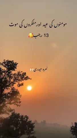 منکروں کی موت ۱۳ رجب ❤️🥰#sh_sahib #unfrezzmyaccount 