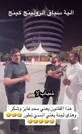 🤣🤣🤣🤣والله مصخرة #سباق #توره #هشام 