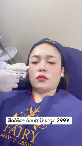 ####ສາມຫຼຽມຄໍາ金三角特区 #万象🇱🇦 #fyp #ສູນຄວາມງາມແຟຣີ່ #ຮັບສົ່ງຟຮີ🚗02096911037 