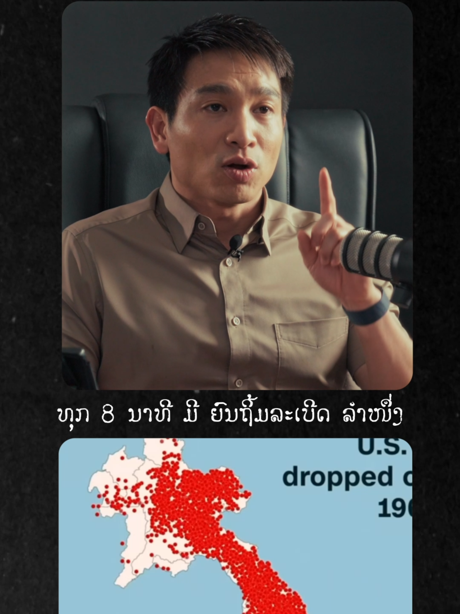 Ep40/5 ຈັກກະພັດອາເມຣິກາ ຖິ້ມລະເບີດ ໃສ່ ປະເທດລາວ ຕະຫລອດ 24ຊົ່ວໂມງ ເປັນເວລາ 9ປີ!!! • ທຸກໆ 8ນາທີ ມີຖ້ຽວ1 • ຖິ້ມທັງໝົດ 270,000,000ລ້ານລູກ • ໃຊ້ງົບ ປະມານ  65ຕື້ໂດລາສະຫະລັດໃນເວລາ 9ປີ (ບໍ່ລວມໃສ່ກັບ ກອງກຳລັງພາກພື້ນດິນ ອື່ນໆ....) • ປະຊາຊົນລາວ ຂອງພວກເຮົາ ຕອນນັ້ນ ມີປະມານ 3ລ້ານຄົນ ສະເລ່ຍ ຕໍ່1ຄົນເກືອບ1ໂຕ້ນນນນນ • ຍ້ອນຄວາມເສຍສະຫຼະ ຂອງທ່ານຜູ້ນຳ ແລະ ຄວາມອົດທົນ ຂອງເພິ່ນໃນມື້ນັ້ນ ຈຶ່ງມີພວກເຮົາໃນທຸກມື້ນີ້ • ຮັບຊົມ Full Ep40 ໄດ້ທີ່ ລາຍການ : Pha Talk ພ້ອໃກັບຮ່ວມຫຼິ້ນກິດຈະກຳຕອນທ້າຍ ລຸ້ນຮັບເງິນລາງວັນ ລວມ 50ລ້ານກີບ #PhaTalk #ຖິ້ມລະເບີດໃສ່ປະເທດລາວ #ຄວາມຄຽດແຄ້ນບໍ່ມີວັນລືມ  #ປະຊາຊົນລາງລອດມາໄດ້ #ສົງຄາມເຢັນ