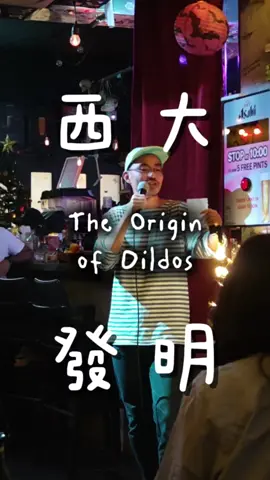 The origin of dildos #cantonese #bilingualjokes #comedyhk #jokes #standupcomedy 