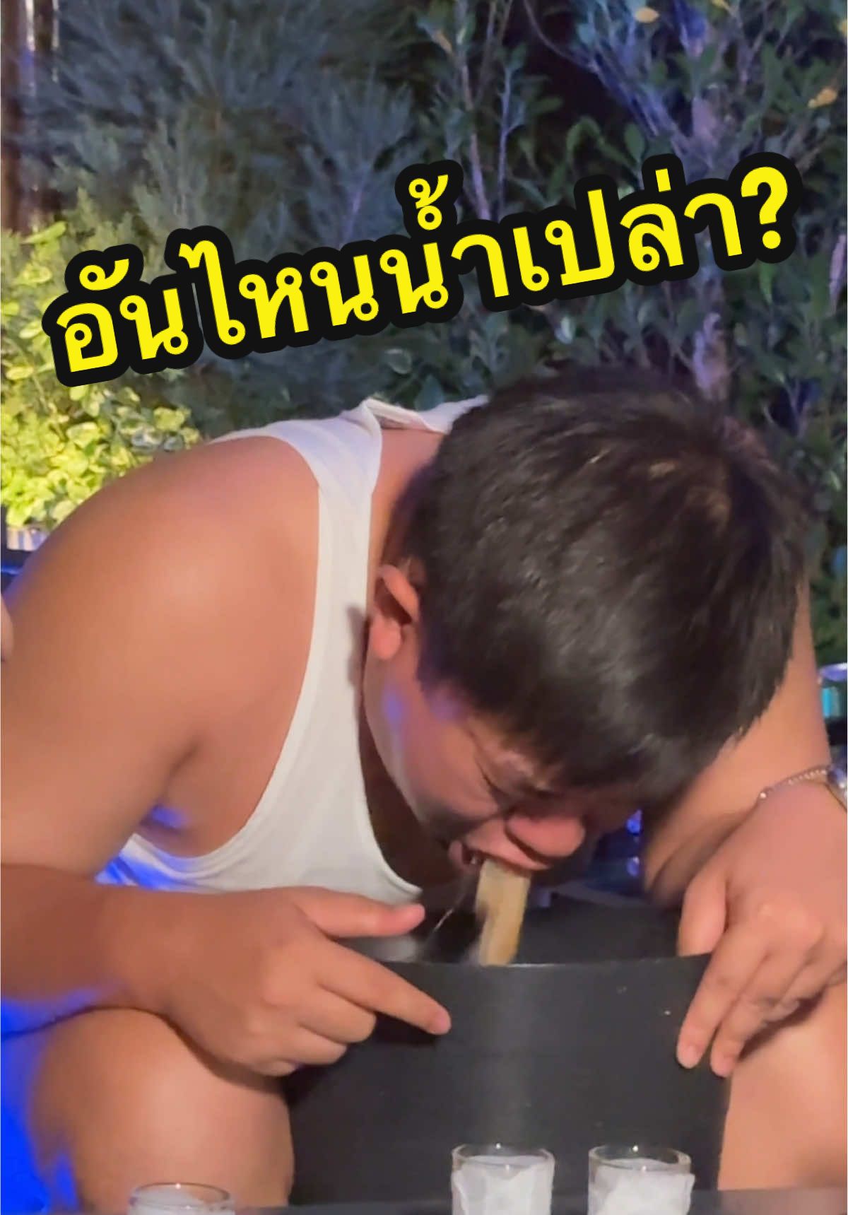 เกมส์ : อันไหนน้ำเปล่า #gotarm #Gotarm65 