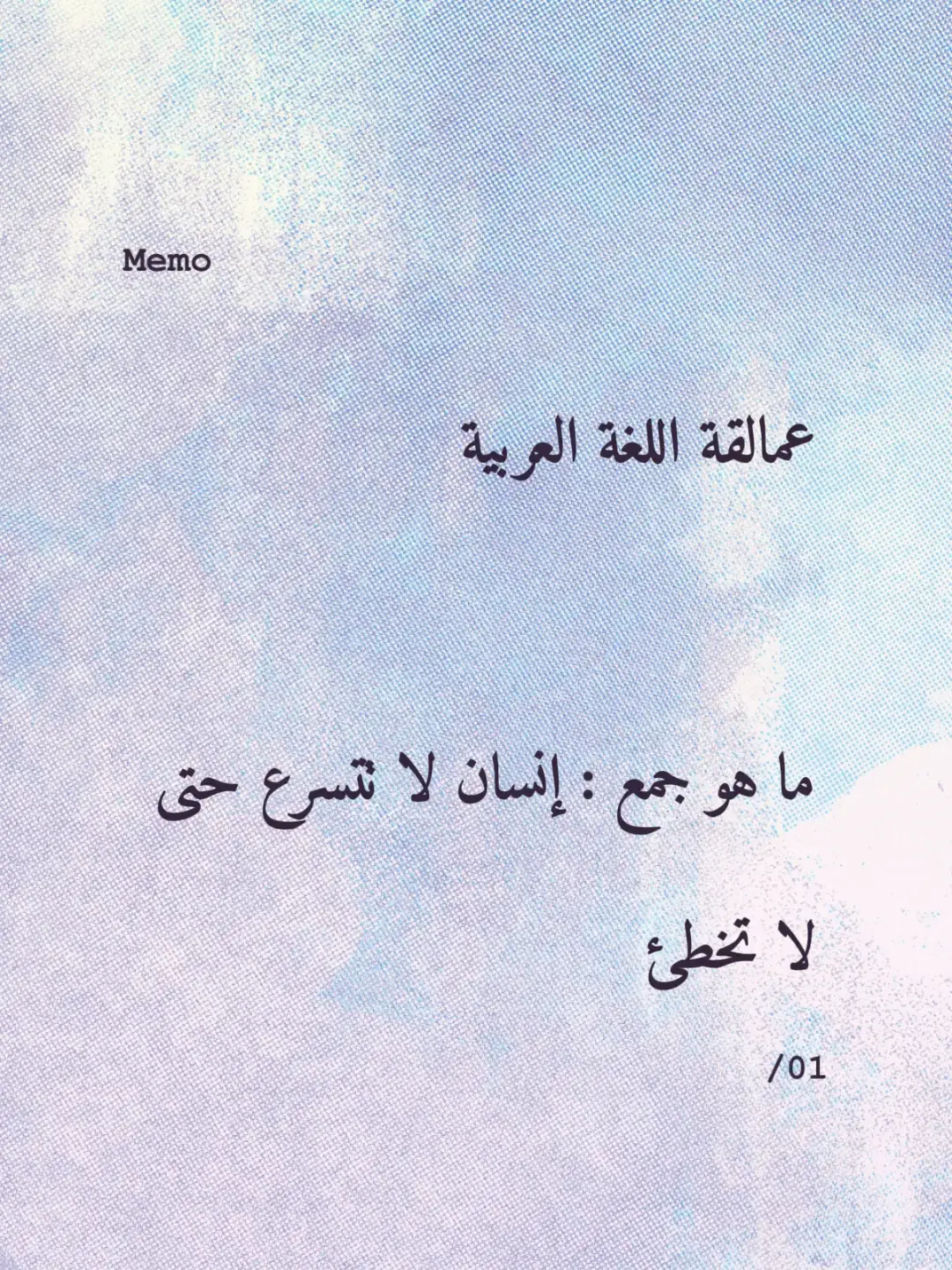 عمالقة اللغة العربية ما هو جمع : إنسان لا تتسرع حتى لا تخطئ #سؤال #سؤال_اليوم##سوال_جواب#السؤال_اللولبي#إستطلاع 