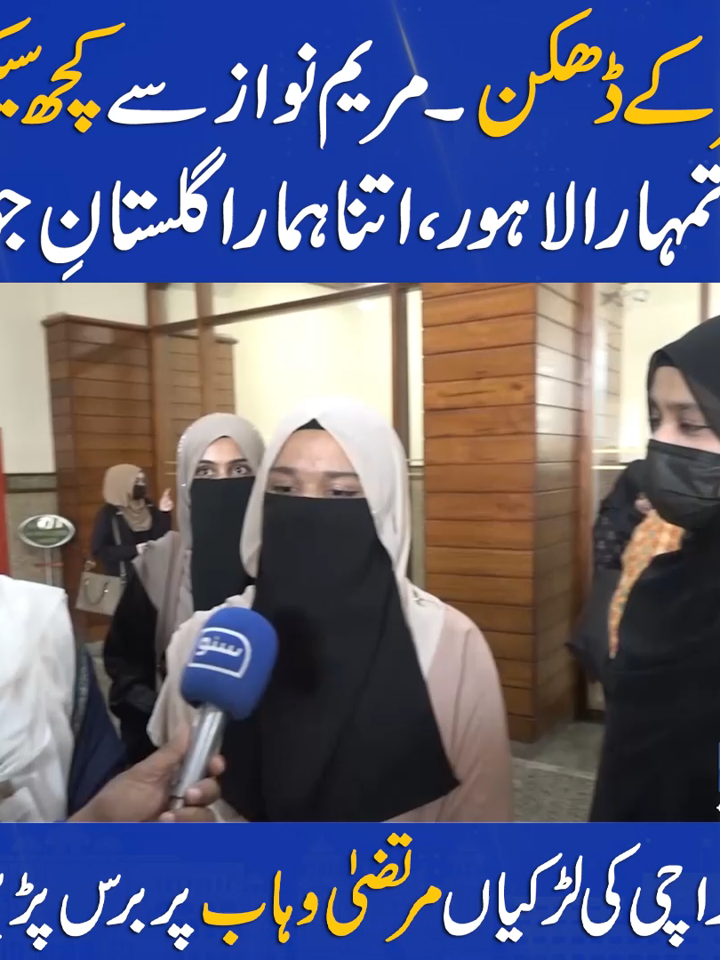 Watch Full Video On YouTube Channel https://www.youtube.com/watch?v=F6P-BFV6gWM گٹر کے ڈھکن ۔مریم نواز سے کچھ سیکھو! جتنا تمہارا لاہور ، اتنا ہمارا گلستانِ جوہر  کراچی کی لڑکیاںمرتضیٰ وہاب پربرس پڑیں #KarachiNews #MurtazaWahab #MaryamNawaz #UrbanIssues #PublicReaction #StreetSafety #BreakingNews #PakistanPolitics #TrendingNow #CityUpdates #TrendingNews #foryou #foryoupage #viral #viralvedio #fypシ゚viral