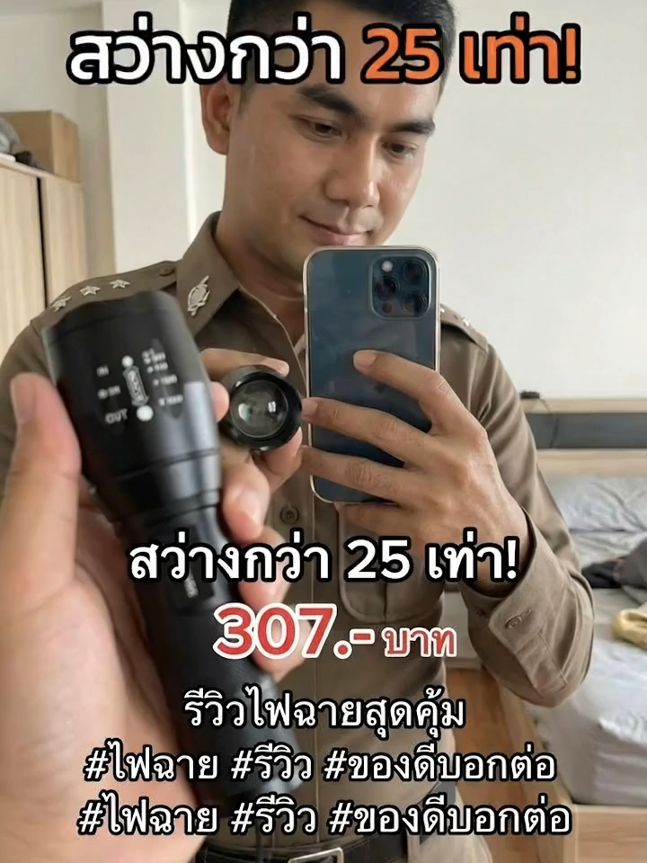 ไฟฉายอเนกประสงค์ คุณภาพดี ราคาถูก กดสั่งได้เลย! #สินค้าtiktok #รีวิว #ของดี #ต้องลอง #ซื้อเลย