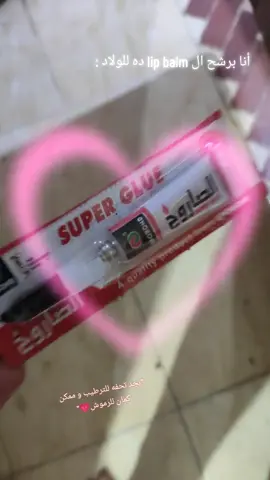 علي ضمنتي💗#GoGo #fyp #✨✨ 