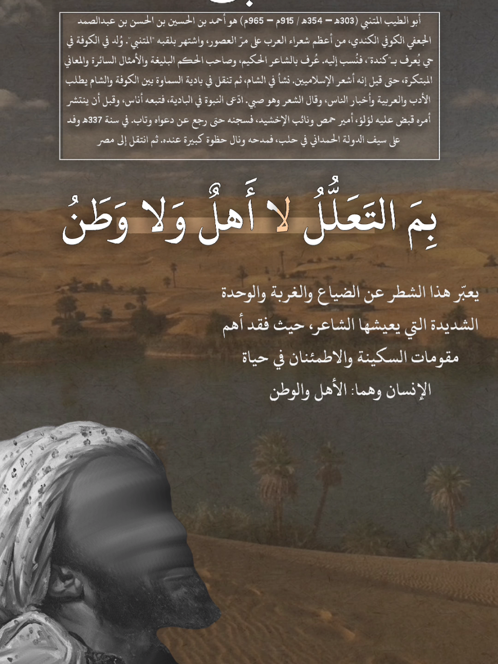 بم التعلل لا أهل ولا وطن - المتنبي#اسامة_الواعظ #شعراء_وذواقين_الشعر_الشعبي #مصر_العراق_السعودية_تونس_المغرب_الجزائر #ramadankembalikua #شعب_الصيني_ماله_حل😂😂 