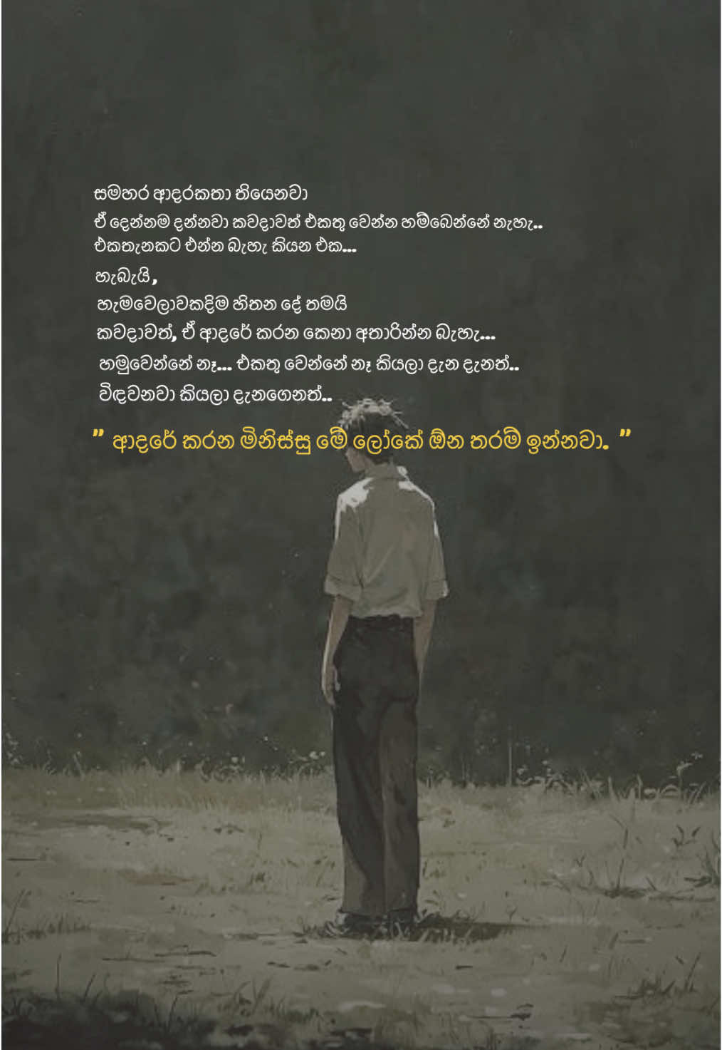 😌🥹 #status #quotes #sinhala #srilanka #viral 