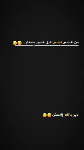 عمي أعادة نشر بداعتي.😉❤ .  .  .  .  . #مالي_خلق_احط_هاشتاقات #عشاق_كرة_القدم #الشعب_الصيني_ماله_حل😂😂 #مشاهير_تيك_توك #حسين_الدليهم 