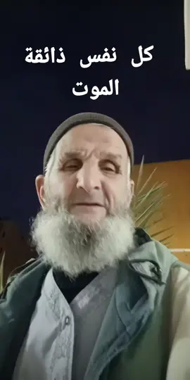 كل نفس ذائقة الموت 