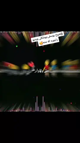 @شوخ یوسفی #editor #tapy #editingtipinshot #مورجانه @BilalOo☝ᡕᠵ᠊ᡃ່࡚ࠢ࠘⸝່ࠡ᠊߯ᡁࠣ࠘᠊᠊ࠢ࠘气亠 