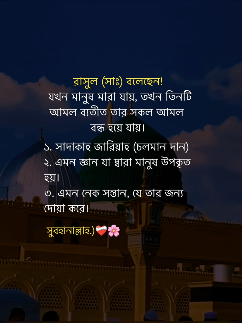 সুবহানাল্লাহ.)❤️‍🩹🌸#fypツ #foryou #foryoupage #tanvir_vaiyaa #viralvideos @TikTok @TikTok Bangladesh 