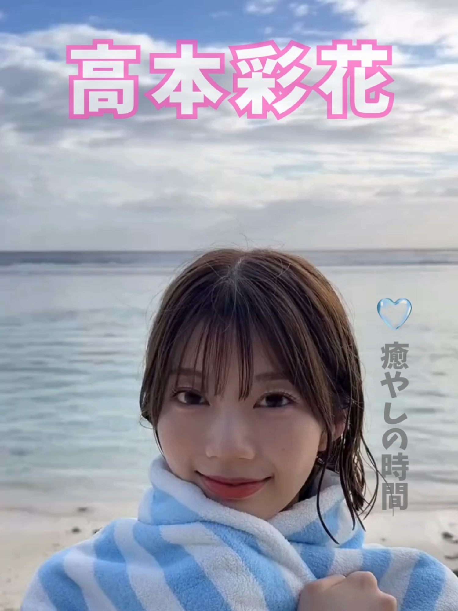 高本彩花③#日向坂46 #高本彩花 #癒し #推し