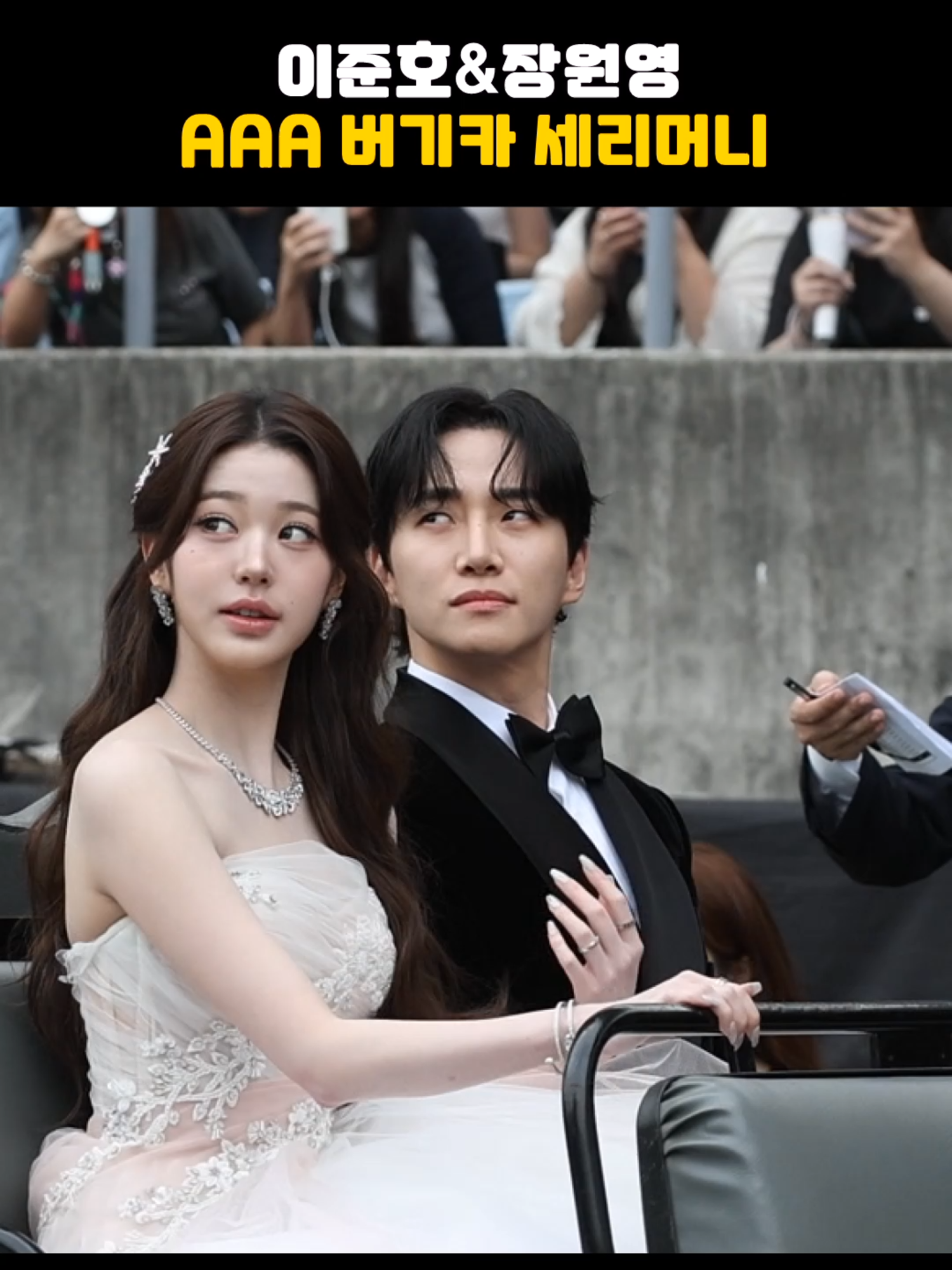 이준호&장원영, AAA 버기카 세리머니 #이준호 #leejunho #장원영 #JANGWONYOUNG #aaa #AAA #AsiaArtistAwards #스타뉴스 #스타뉴스코리아 #starnews #starnewskorea