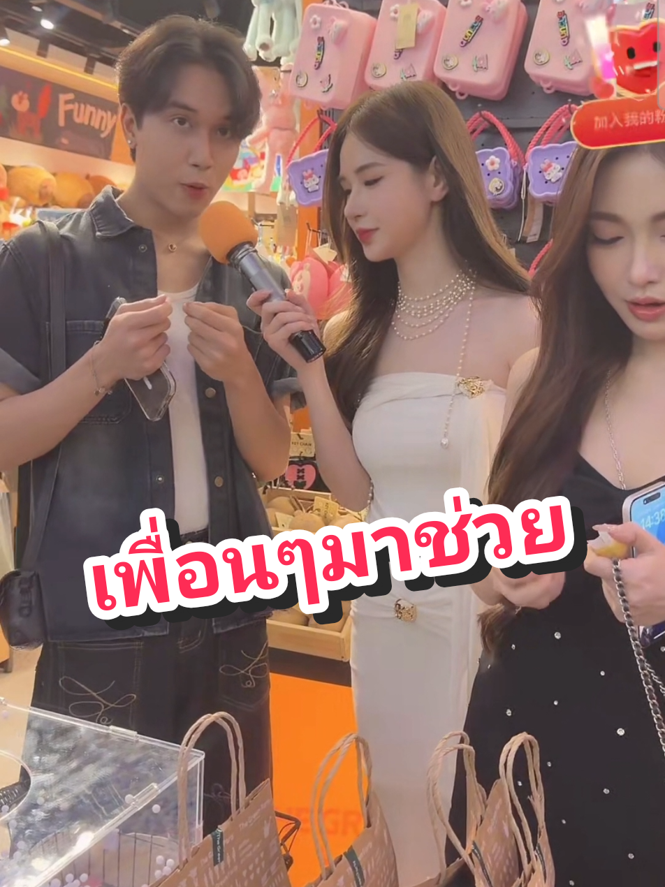 เพื่อนๆมาช่วย👍#ขุยอัน #yiyi #ด้อมทานตะวัน #kuian #CHARLIEPOTJES 