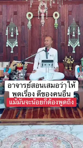 พูดถึงเรื่องดี #คนตื่นธรรม #อาจารย์เบียร์ #โหนกระแส #หนุ่มกรรชัย #แพรี่ไพรวัลย์ 