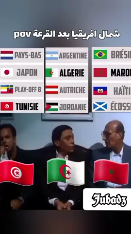 قرعة كاس العالم 2026  الجزائر المغرب و تونس ✌🤣