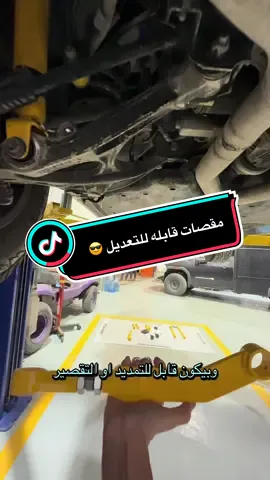 هلللا بالاضافه بالمجنونه! احلى شي انه قابل للتعديل، بحيث ان المقص العلوي يضبط زوايا التعليق بعد الرفع ويعطيني ثبات وتحكّم اففضل الله يبارك 😍 #تجهيز #الجيب #الشتاء #fyp #carsoftiktok  THANK YOU @Eleven Customs @BWoody Performance 😎