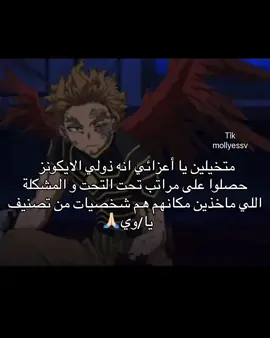 حسبي الله كأنه الي مسوي الترتيب عنده عمى حليلته #myheroacademia #bakugou #hawks  #bokunohero #todoroki 