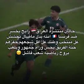 منتخب العراق 🇮🇶 الهل البيت وياهم ❤️#منتخب_العراق #العراق🇮🇶 #العراق_السعوديه_الاردن_الخليج #منتخب_العراق🇮🇶 #العراق🇮🇶❤️ 