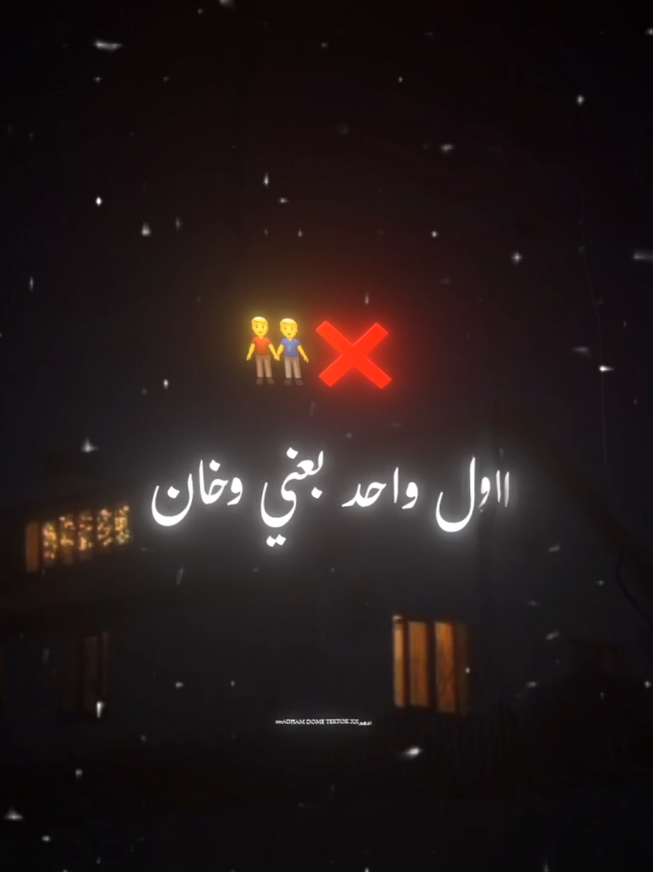 انا صحبت تلاته زمان🤞🏻👬 . #ادهم_دوما #ترند_تيك_توك #تصميمي🎬 #حلات_واتس #تصميم_فيديوهات🎶🎤🎬 