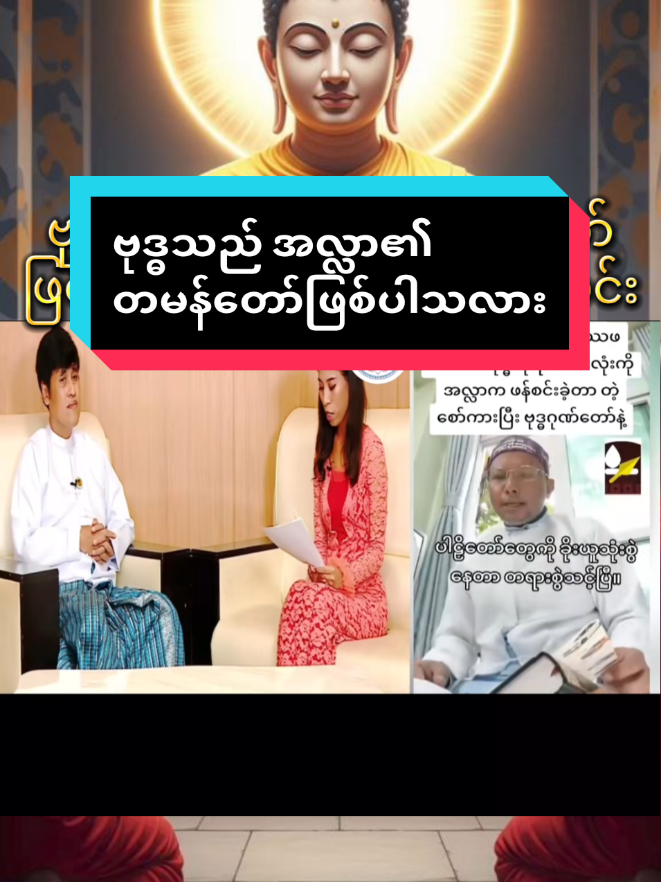 #thailand🇹🇭 #mytypetrend #growmyaccount #creatorsearchinsights #ဆရာဦးဆန်းလင်း @🙏 Dhamma for all being🙏 