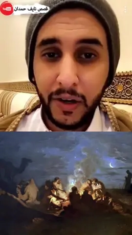 نايف حمدان قصة خادم ابو احمد📚.#نايف_حمدان #تاريخ #قصص    #اكسبلور  