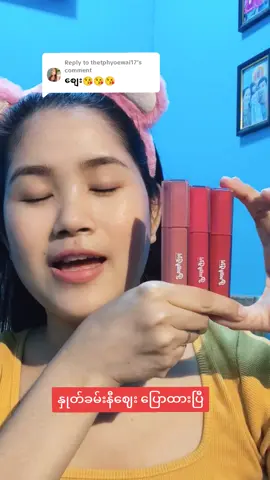 Replying to @thetphyoewai17 #မြင်ပါများပီးချစ်ကျွမ်းဝင်အောင်လို့🤒🖤 #ရောက်ချင်တဲ့နေရာရောက်👌 #tiktokmarketplace #ayethu750 #skincare 