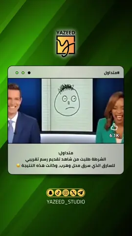 #فيديو_مضحك #ضحك #اكسبلور #مشاهد_مضحكة #اخبار 