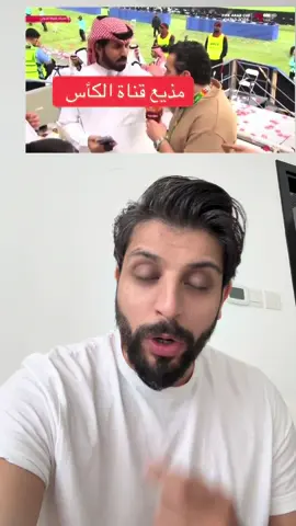 #ابودهاك #مذيع_الشارع #قطر #كأس_العرب_2025 