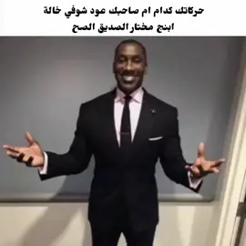 حقيقي 😹😹 #شتبوستريه_واعيه🥰 #شتبوستريه_واعيه_جدن_جدن😏🌹 #ميمز #شتبوستر #اكسبلور 