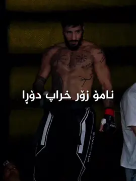 شەڕەکەی نامۆ فازڵ 🔥 @NamoSaifFazilNSF #foryou #mhamadbradosti #foryoupage #namofazil #namosaiffazil 